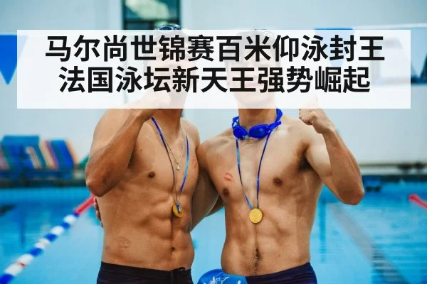 medal ceremony swimming