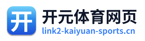 开元体育网页 Logo